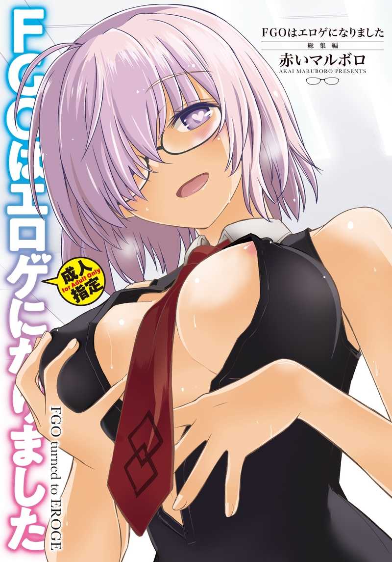 Akai Marlboro  FGO wa Eroge ni Narimashita Soushuuhen page 1 full
