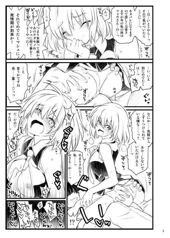 Akai Marlboro  FGO wa Eroge ni Narimashita Soushuuhen page 2 full