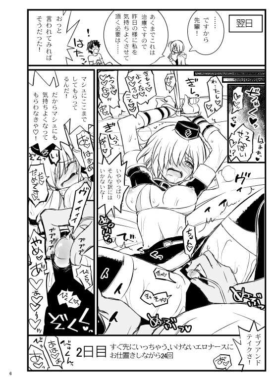 Akai Marlboro  FGO wa Eroge ni Narimashita Soushuuhen page 4 full