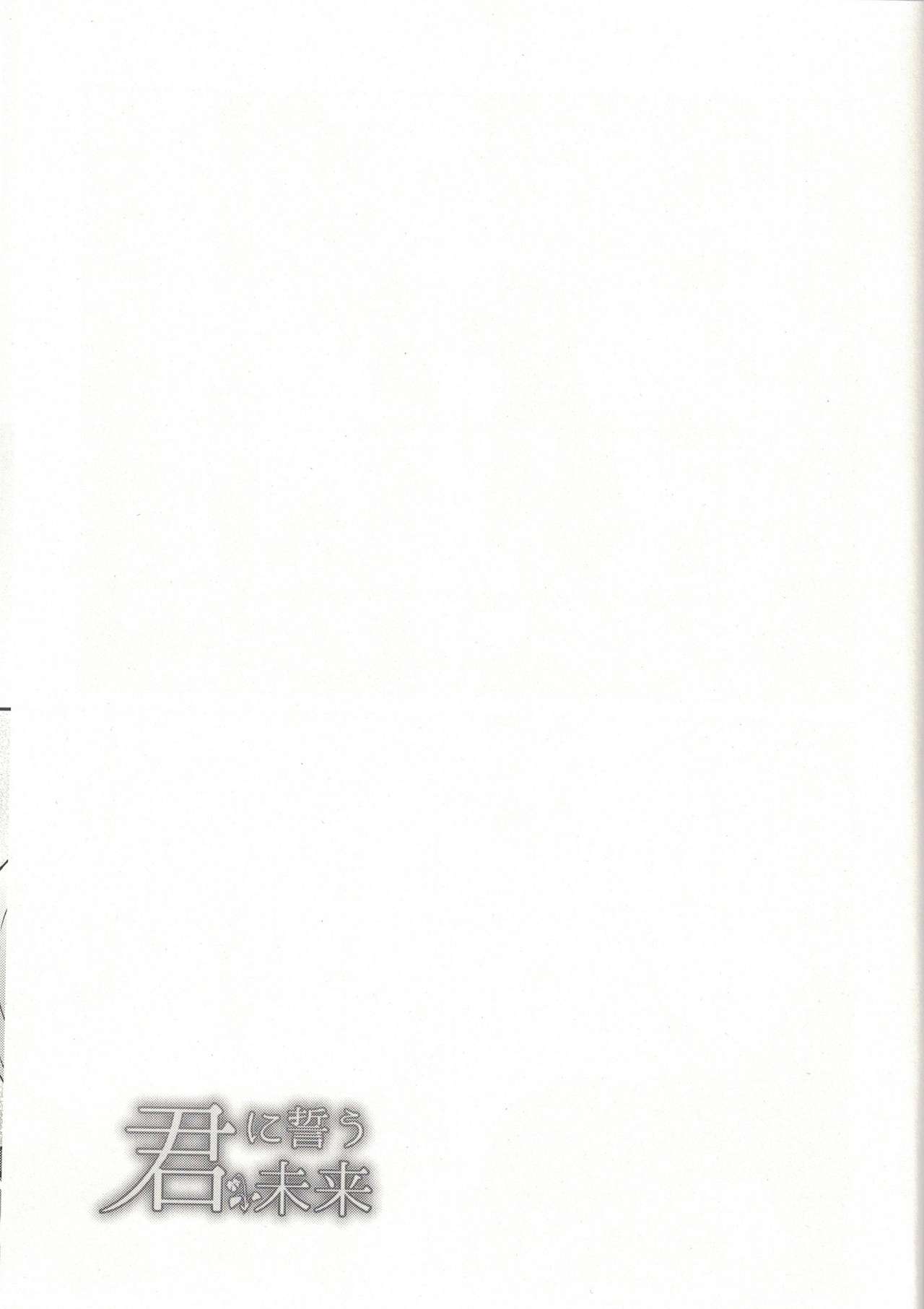 Kimi ni Chikau Mirai page 2 full