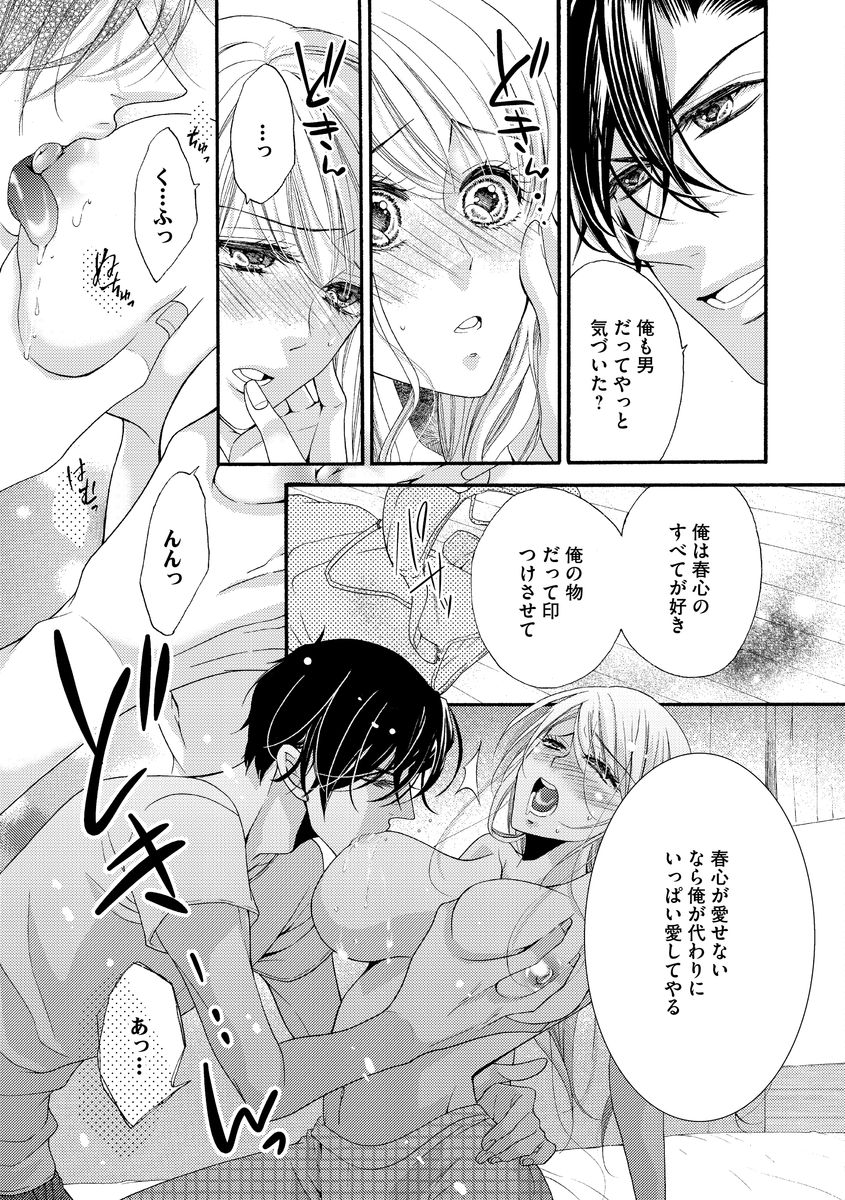 結婚（仮）はじめました。幼なじみと恋愛0日の同居生活 第2-11話 page 7 full