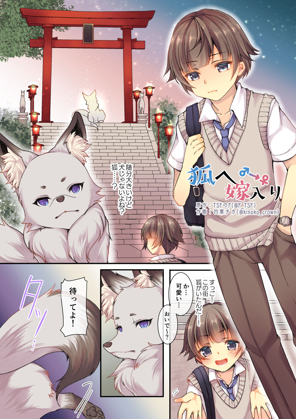 Kitsune e Yomeiri / Kisekae Appli de Kawaiku Henshin! page 2 full