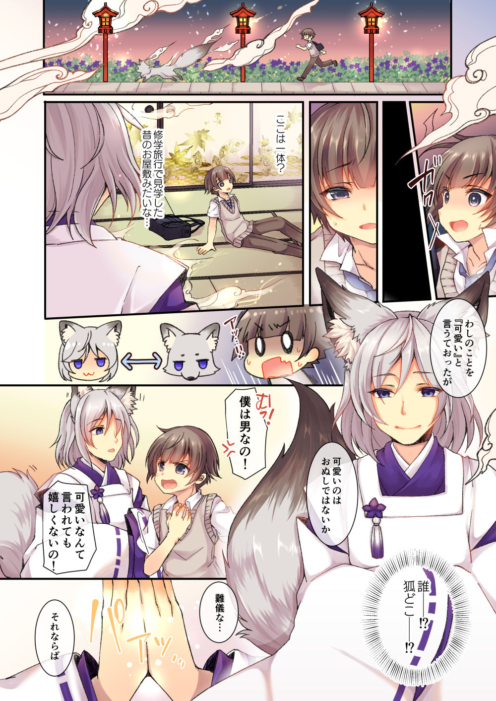 Kitsune e Yomeiri / Kisekae Appli de Kawaiku Henshin! page 3 full