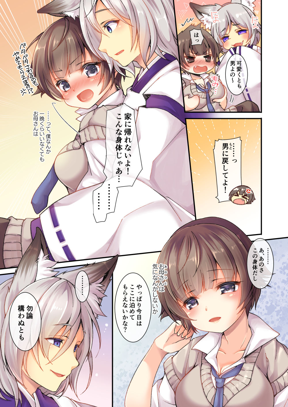 Kitsune e Yomeiri / Kisekae Appli de Kawaiku Henshin! page 6 full