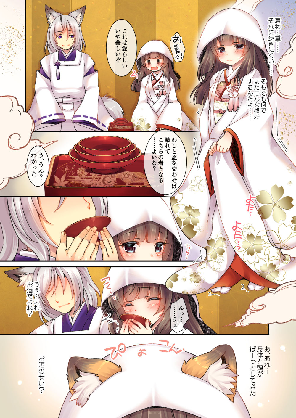 Kitsune e Yomeiri / Kisekae Appli de Kawaiku Henshin! page 9 full