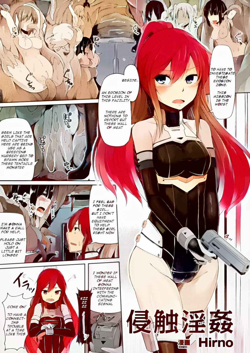 Shinshoku Inkan | Erosion zone page 1 full