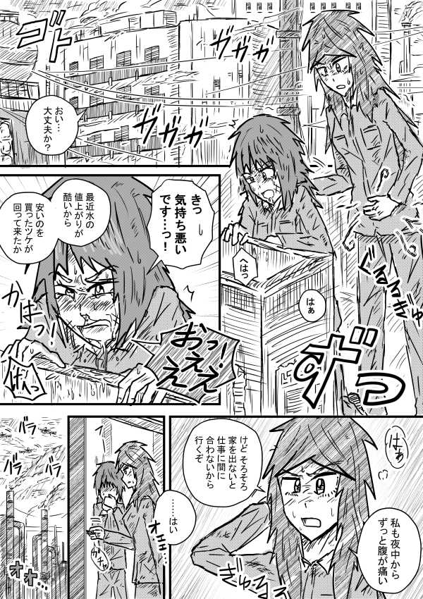 Saihate no Metal page 1 full