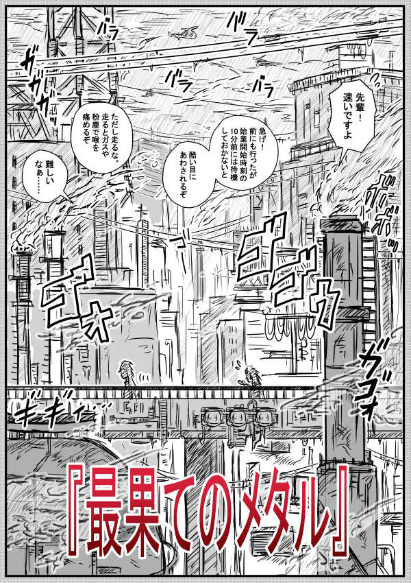 Saihate no Metal page 2 full