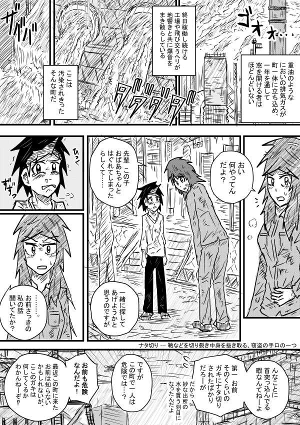 Saihate no Metal page 3 full