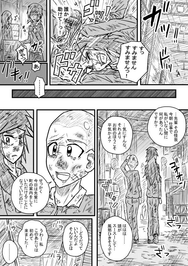 Saihate no Metal page 7 full