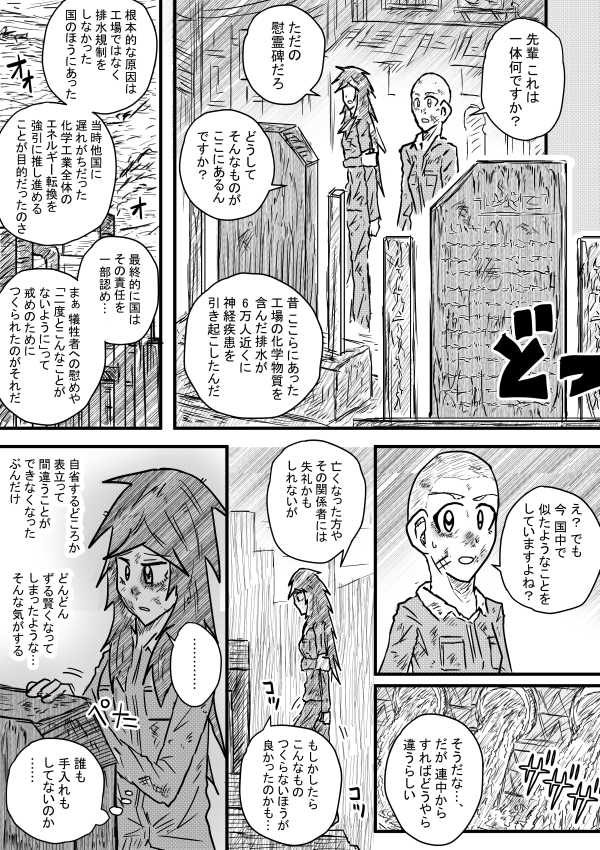 Saihate no Metal page 8 full