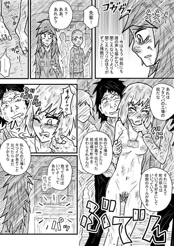 Saihate no Metal page 9 full