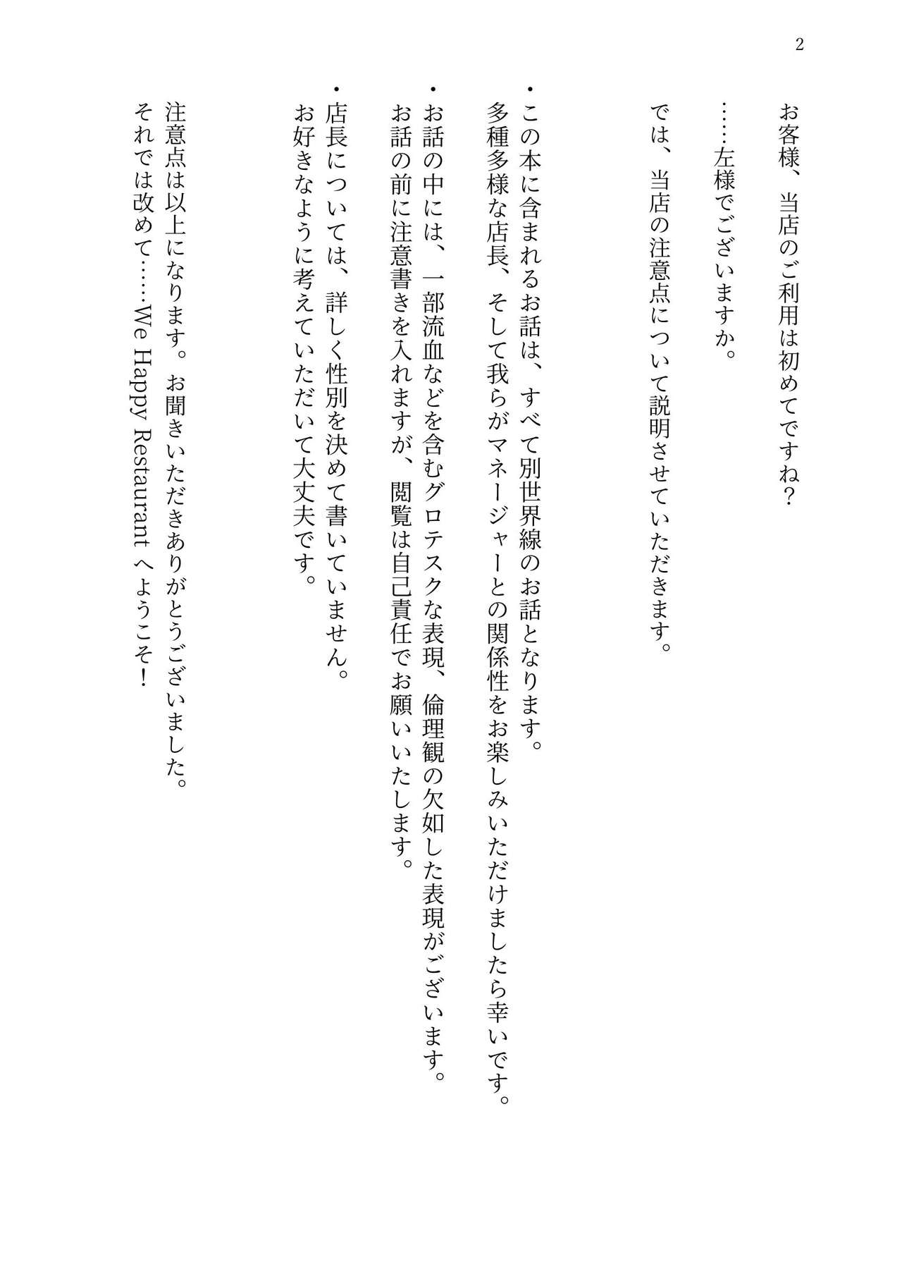 Happiiresutoran No Kimagure Dezaatomenyuu page 2 full