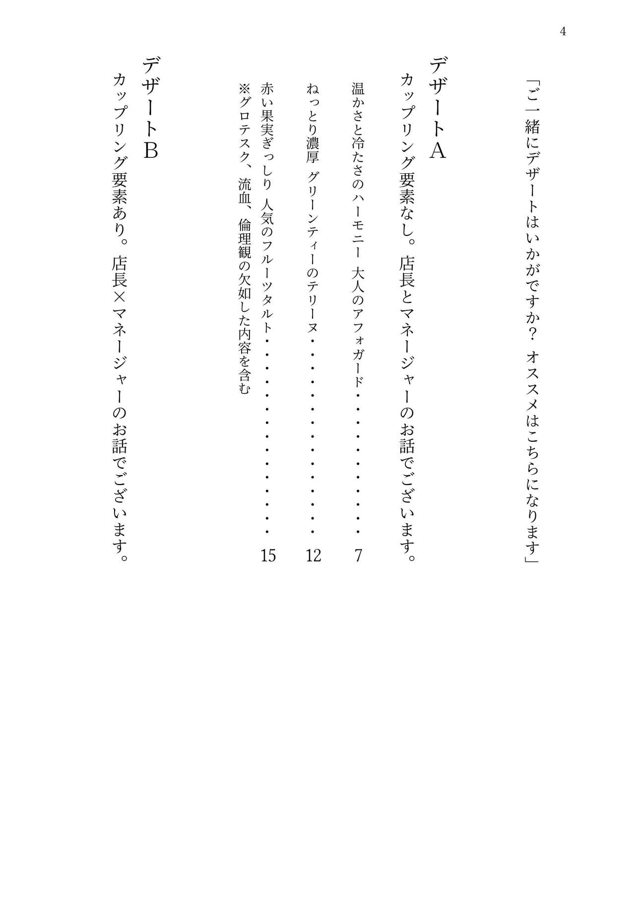 Happiiresutoran No Kimagure Dezaatomenyuu page 3 full