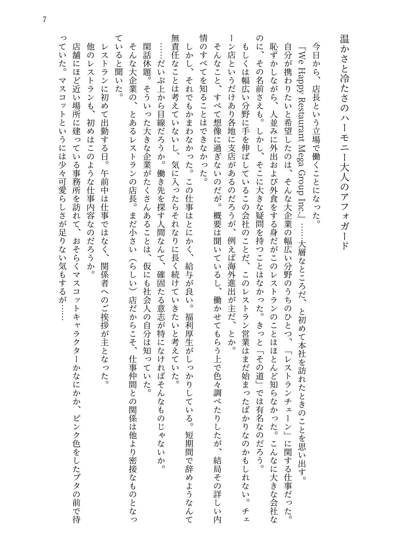 Happiiresutoran No Kimagure Dezaatomenyuu page 6 full