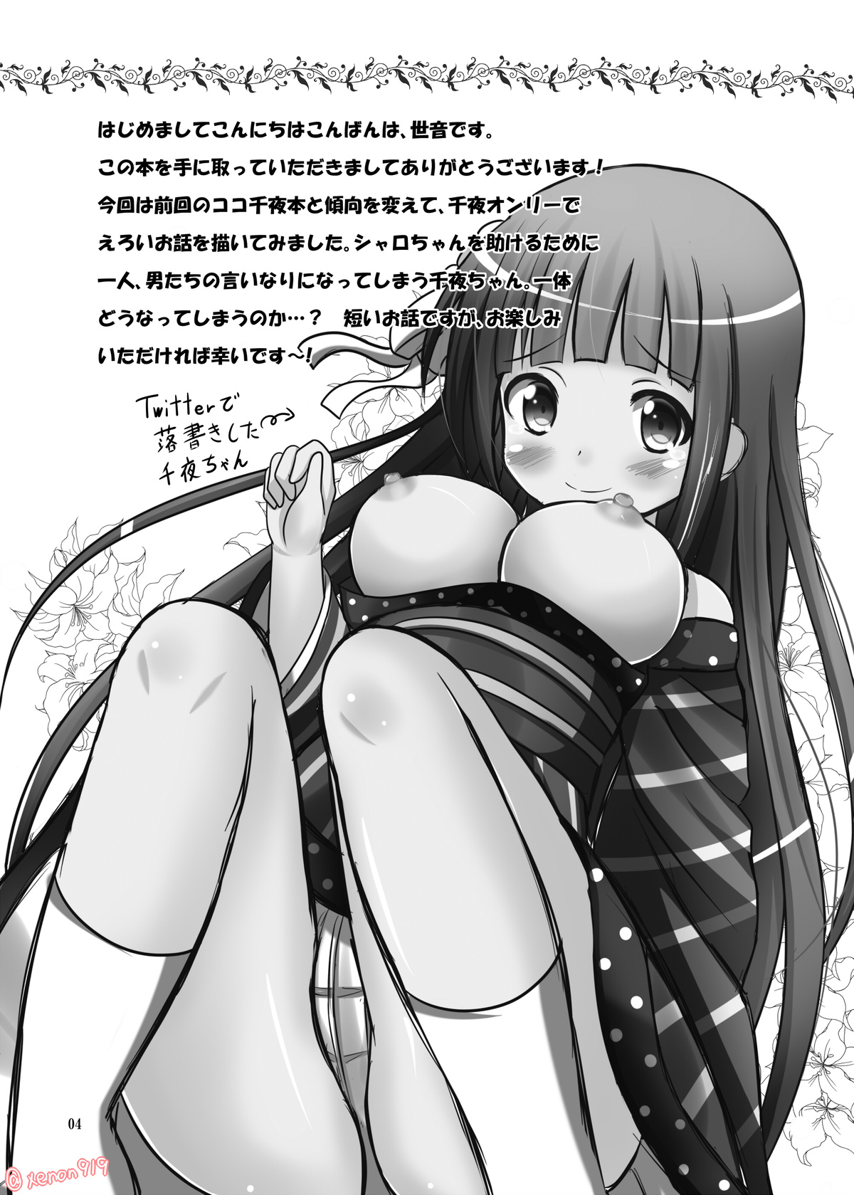 Kurokami Midareshi Chiya to Narite page 3 full