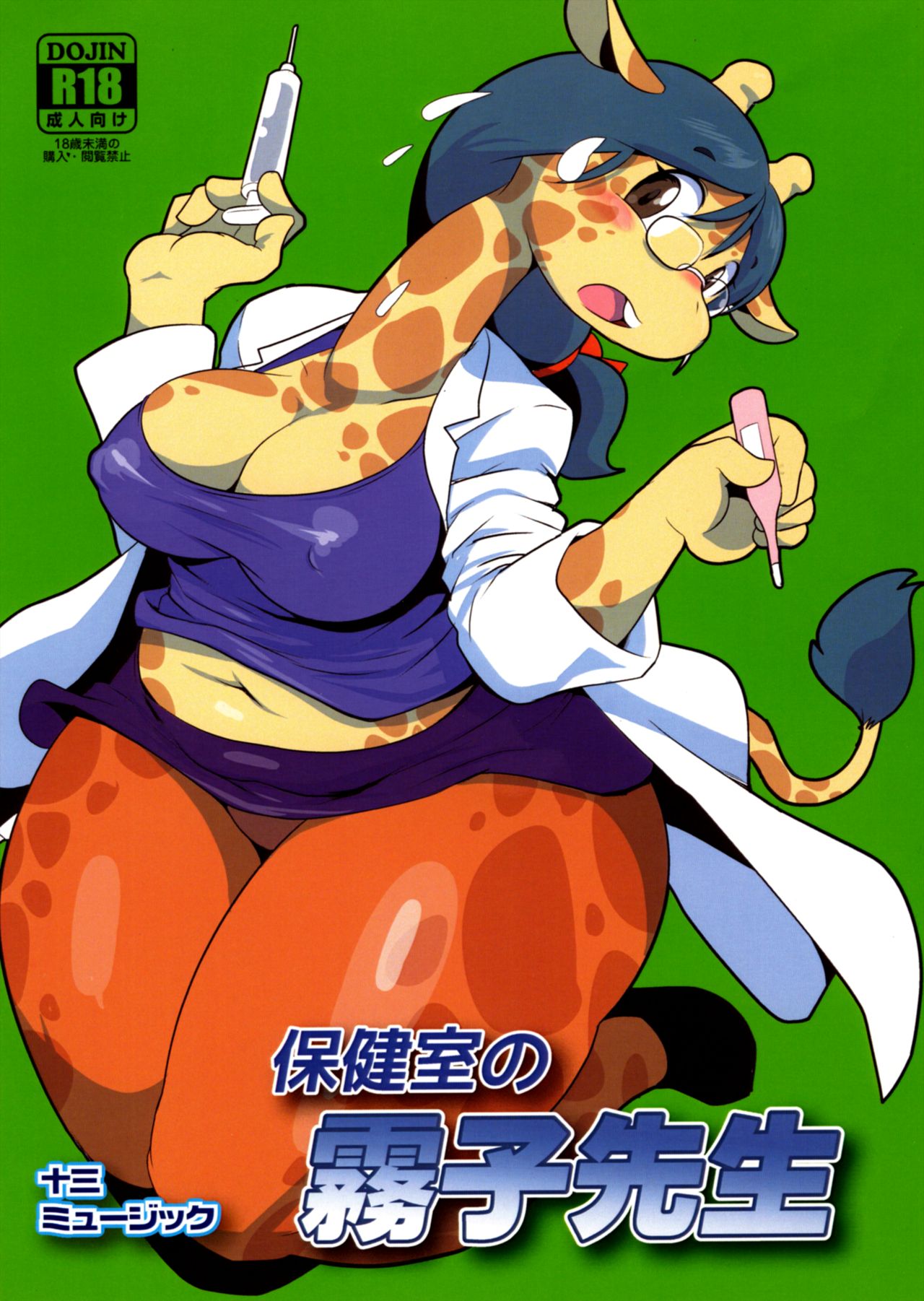 Hokenshitsu no Kiriko-sensei page 1 full