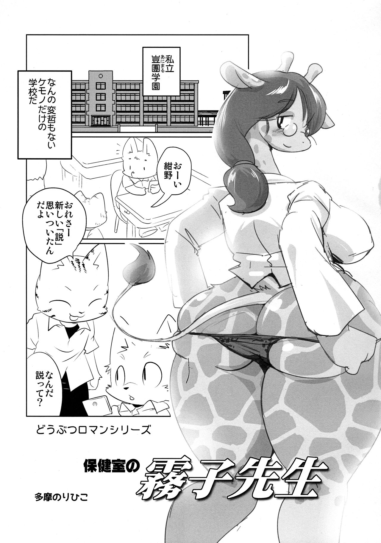 Hokenshitsu no Kiriko-sensei page 4 full