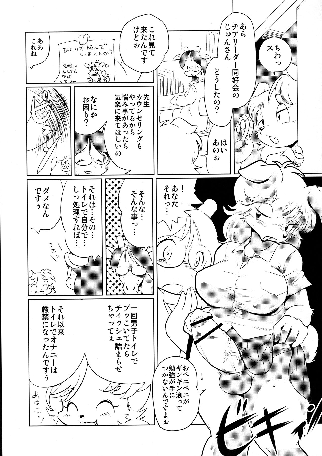 Hokenshitsu no Kiriko-sensei page 8 full