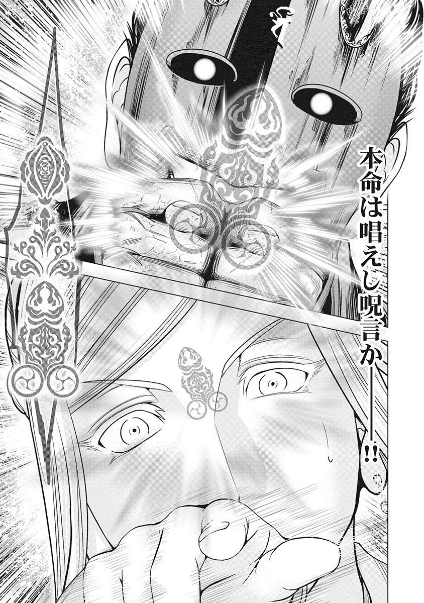 Kawanakajima Tsuya Kiri page 10 full