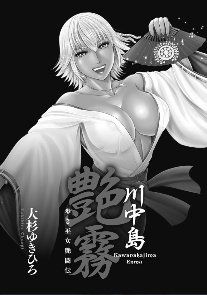 Kawanakajima Tsuya Kiri page 2 full