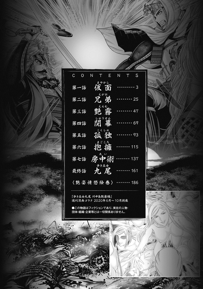 Kawanakajima Tsuya Kiri page 5 full