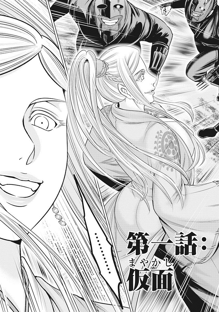 Kawanakajima Tsuya Kiri page 8 full