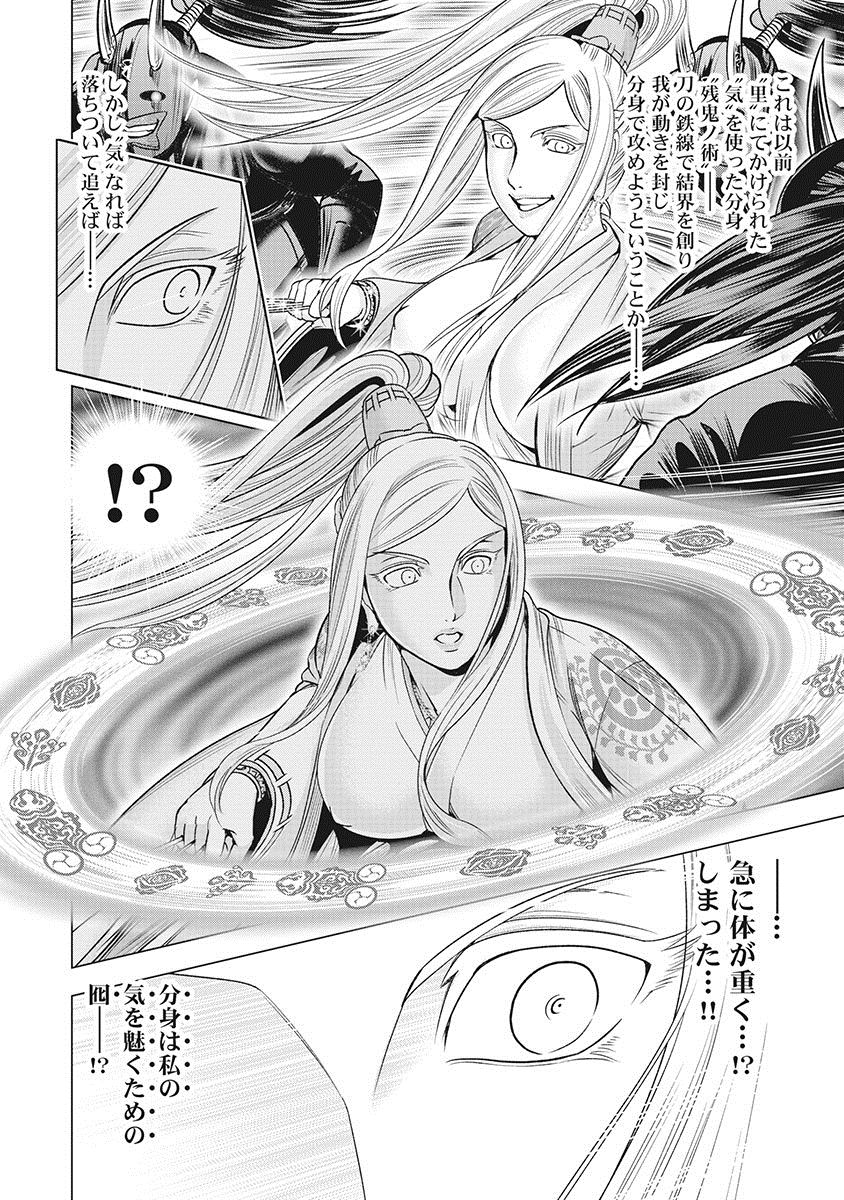 Kawanakajima Tsuya Kiri page 9 full