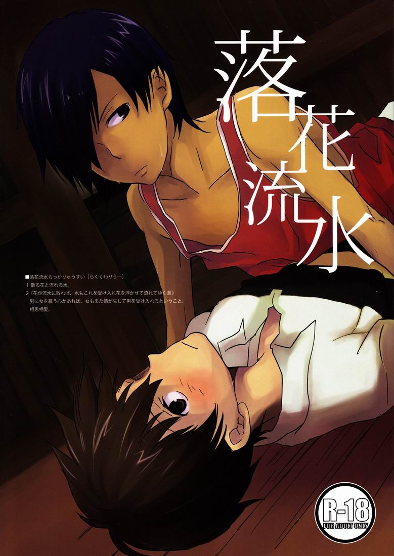 Rakka Ryuusui page 1 full