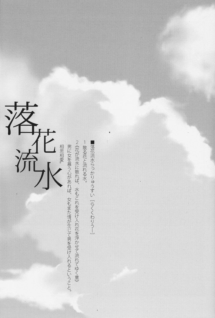 Rakka Ryuusui page 2 full