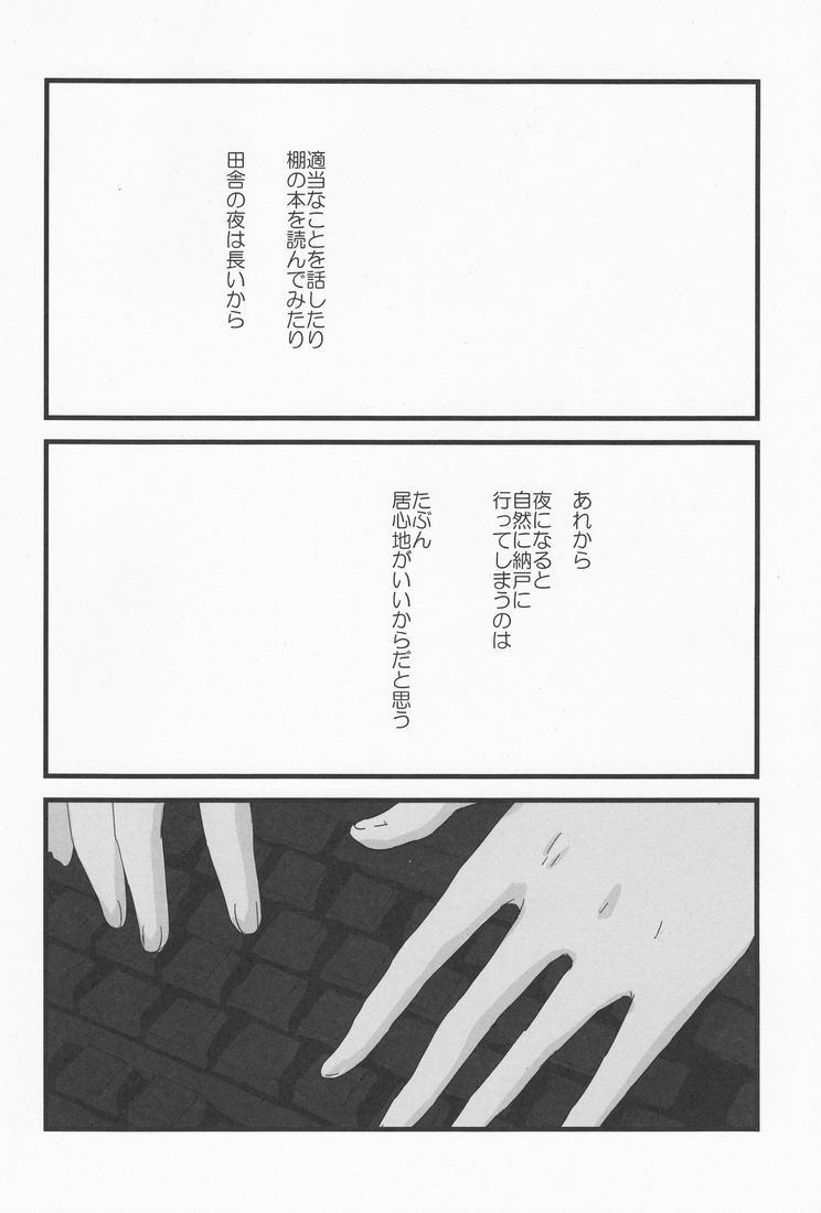 Rakka Ryuusui page 3 full