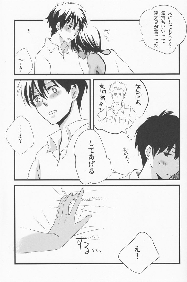 Rakka Ryuusui page 8 full