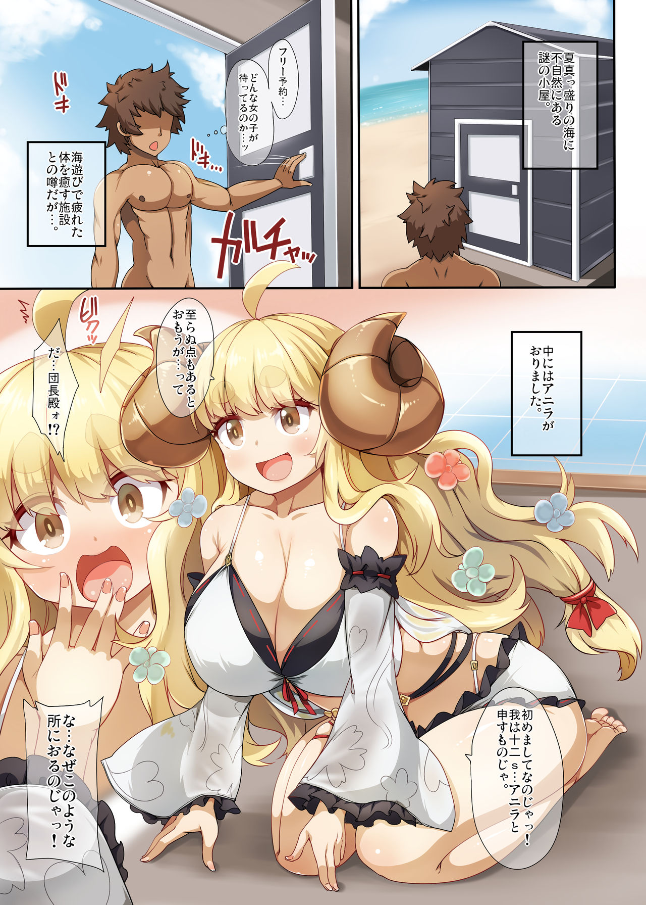 Mizugi Anila to Himitsu Soap Play page 2 full