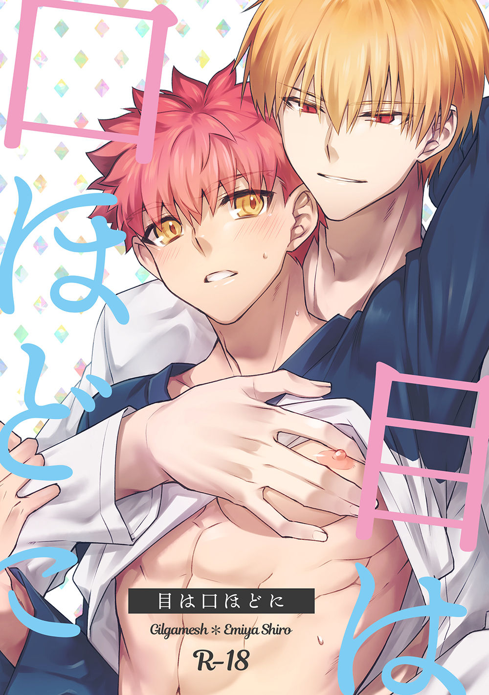 目は口ほどに page 1 full