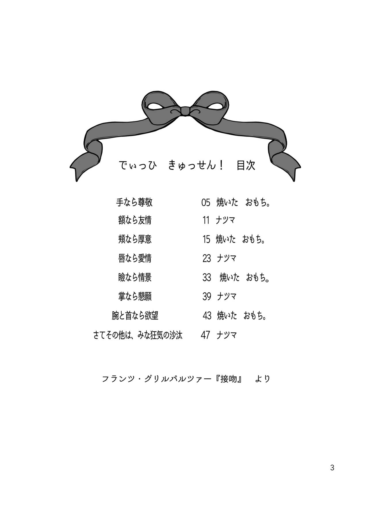 Nichirin Oni Tan 10 Shinkan Sanpuru page 2 full