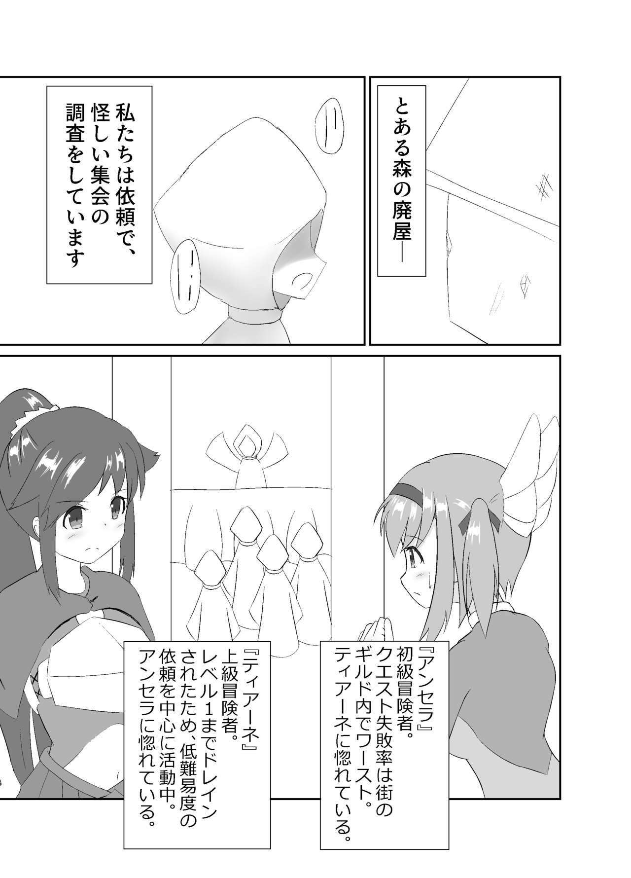 触手使いの復活 page 1 full