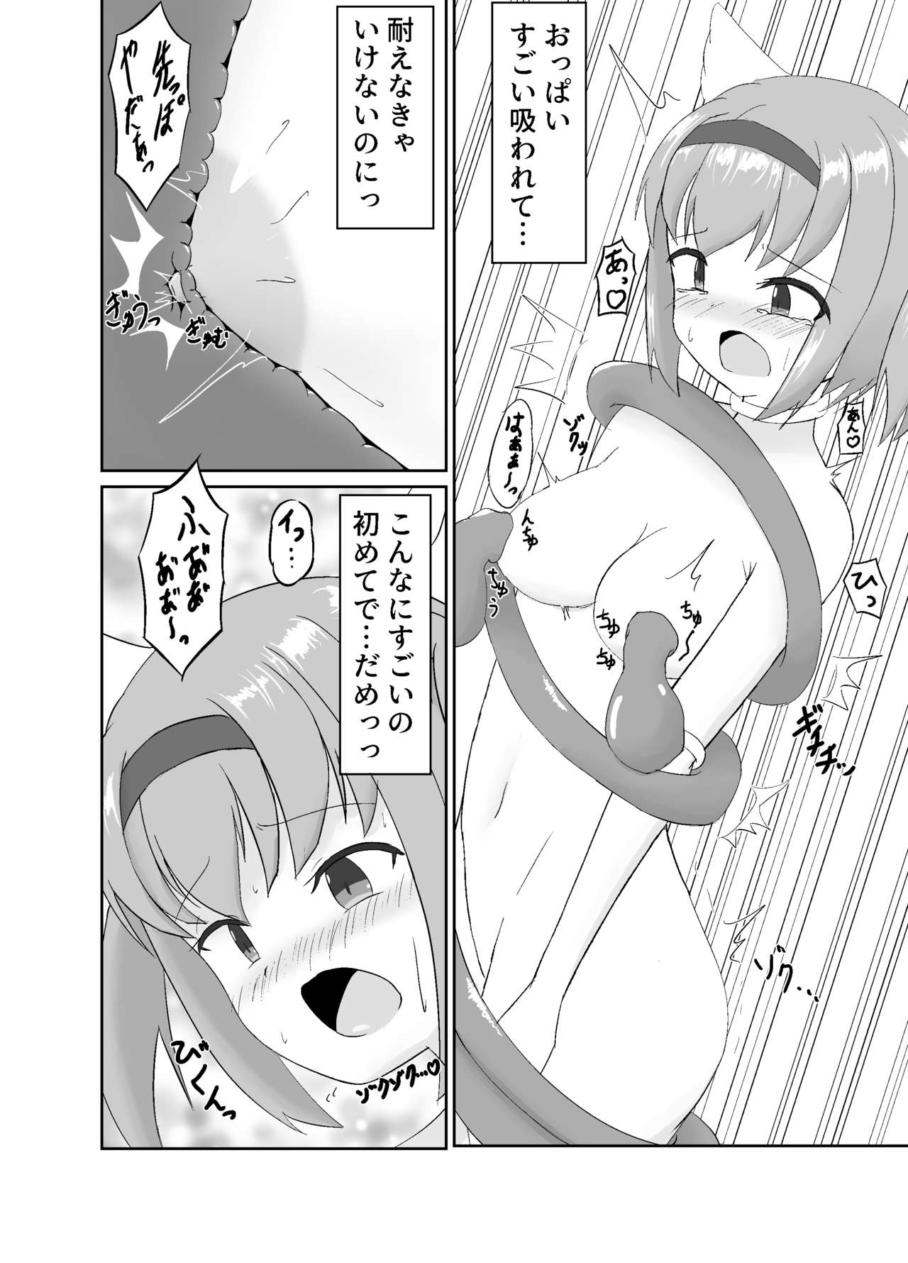 触手使いの復活 page 8 full