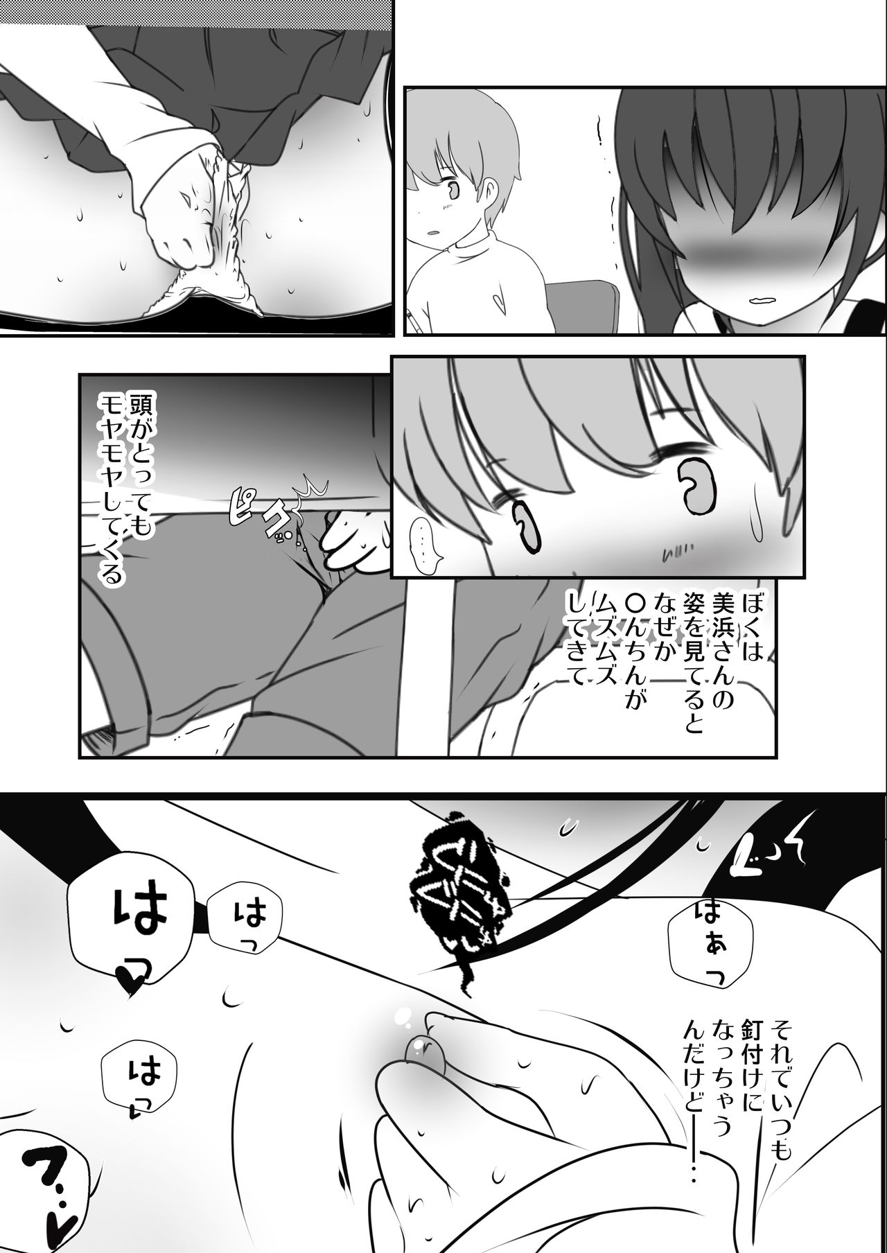 Tonari no Seki ga Hatsujouki page 7 full