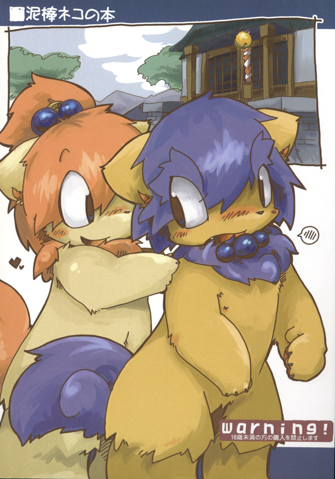 Dorobou Neko no Hon page 1 full