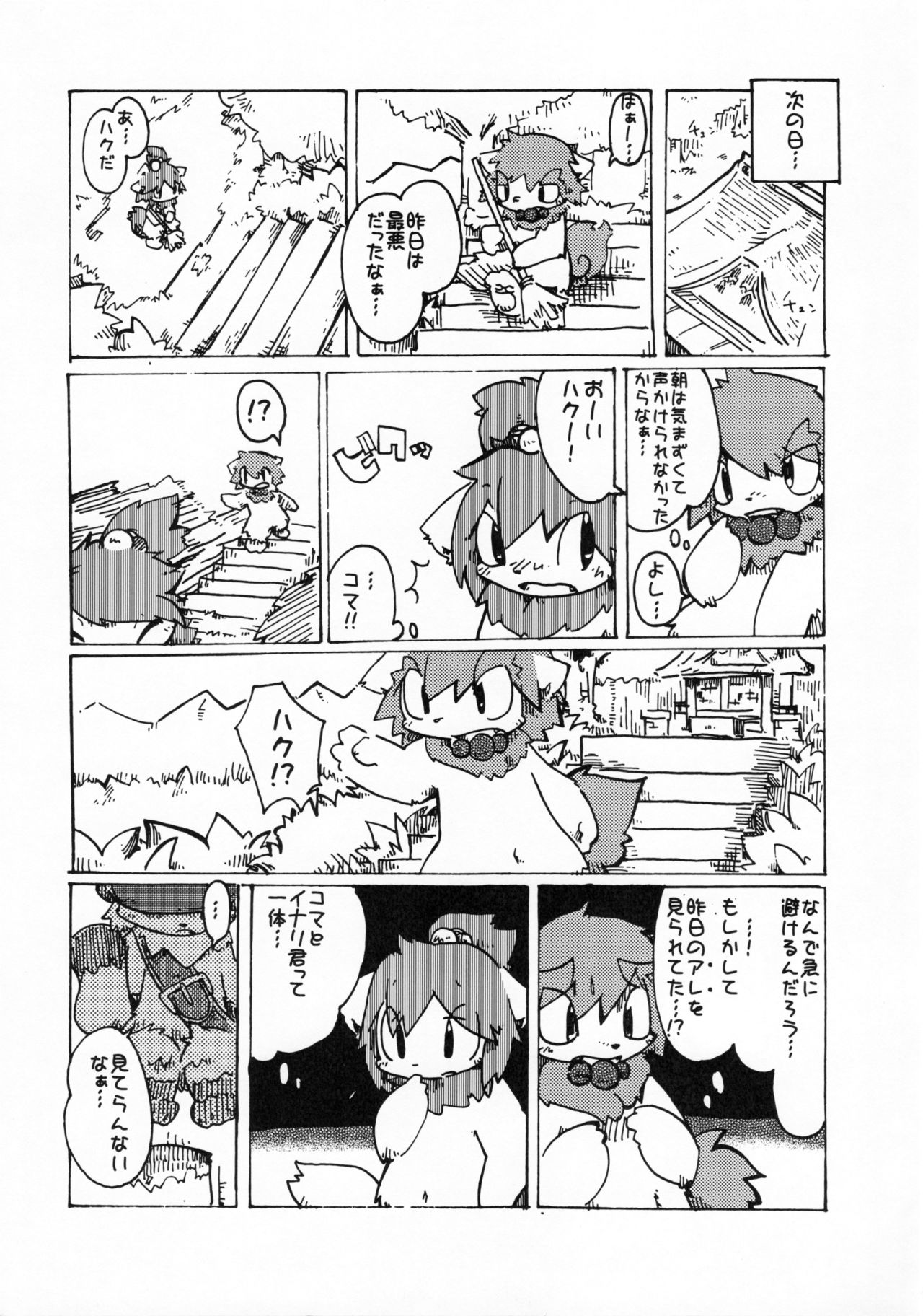 Dorobou Neko no Hon page 10 full