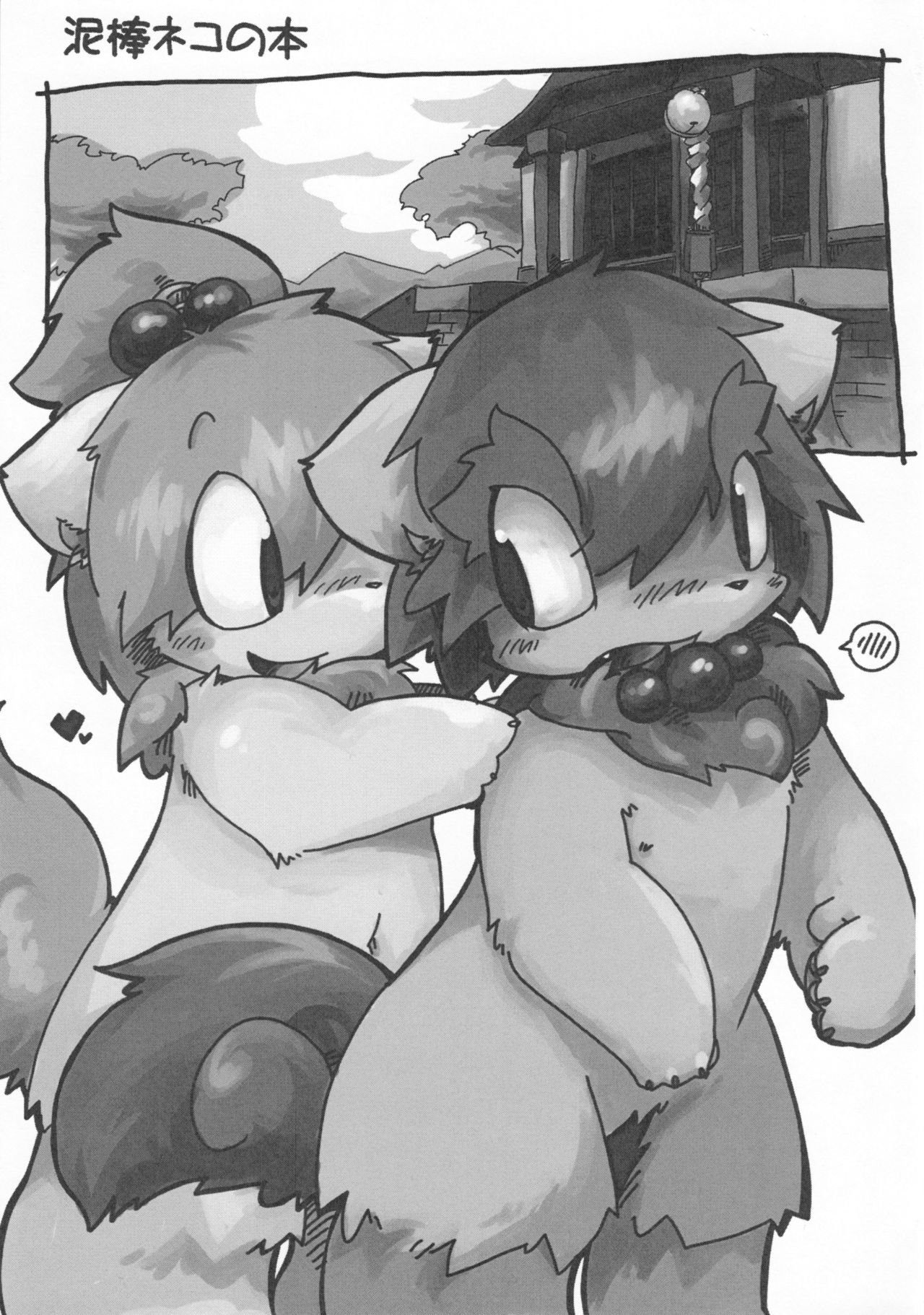 Dorobou Neko no Hon page 2 full