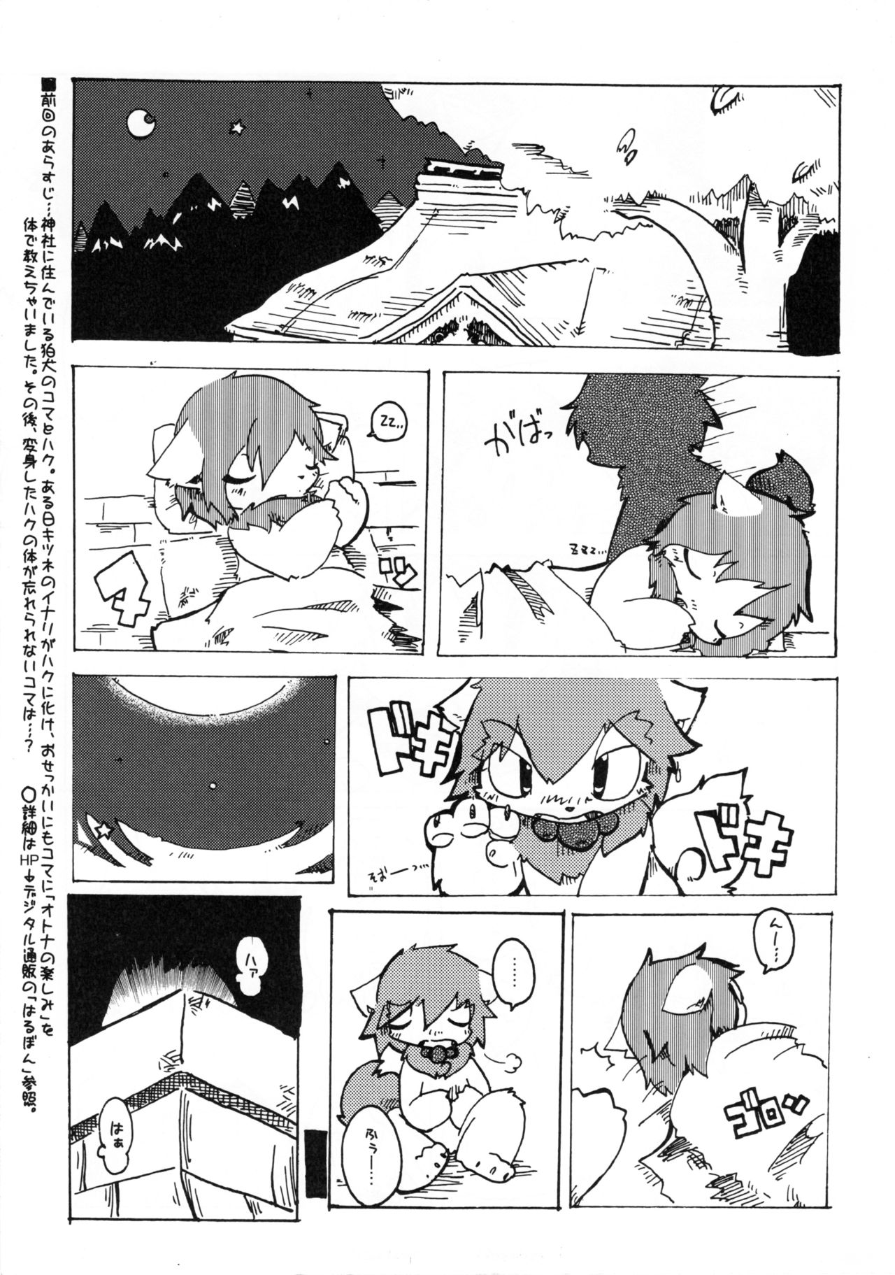 Dorobou Neko no Hon page 4 full