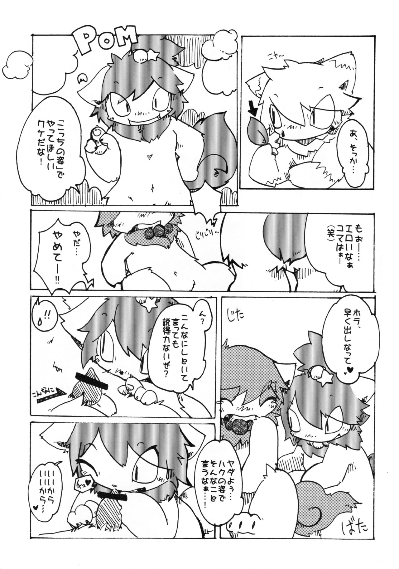 Dorobou Neko no Hon page 6 full