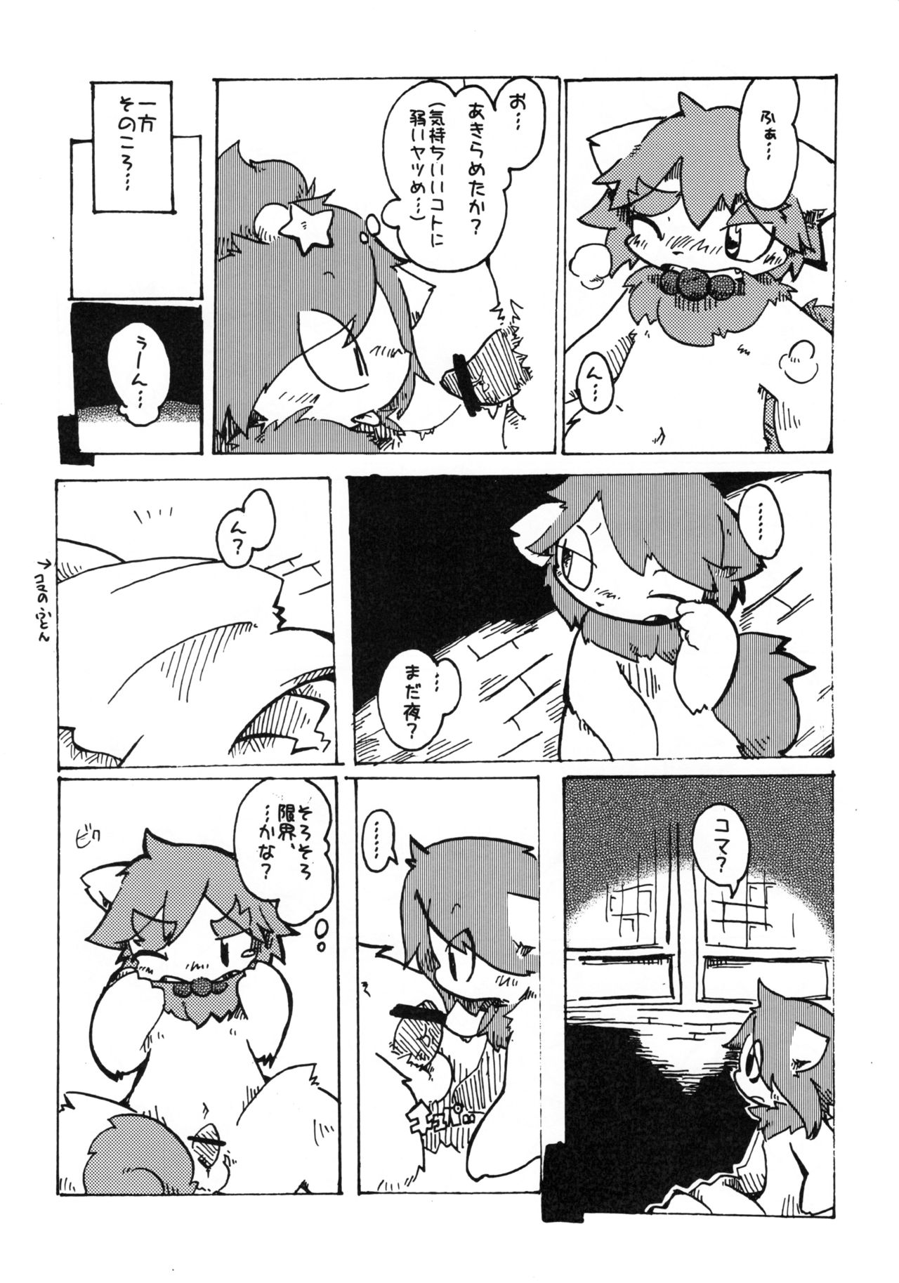 Dorobou Neko no Hon page 7 full