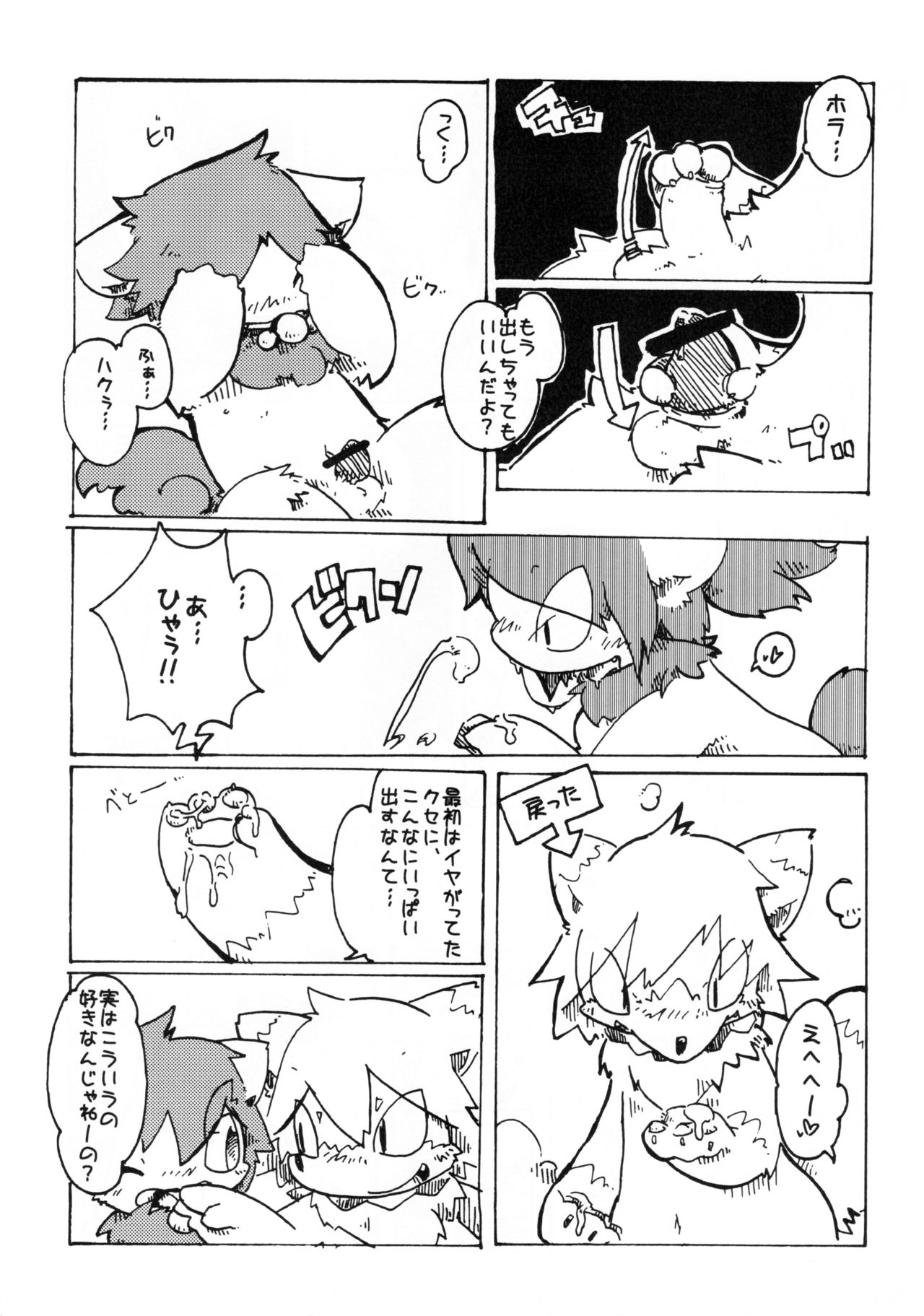 Dorobou Neko no Hon page 8 full