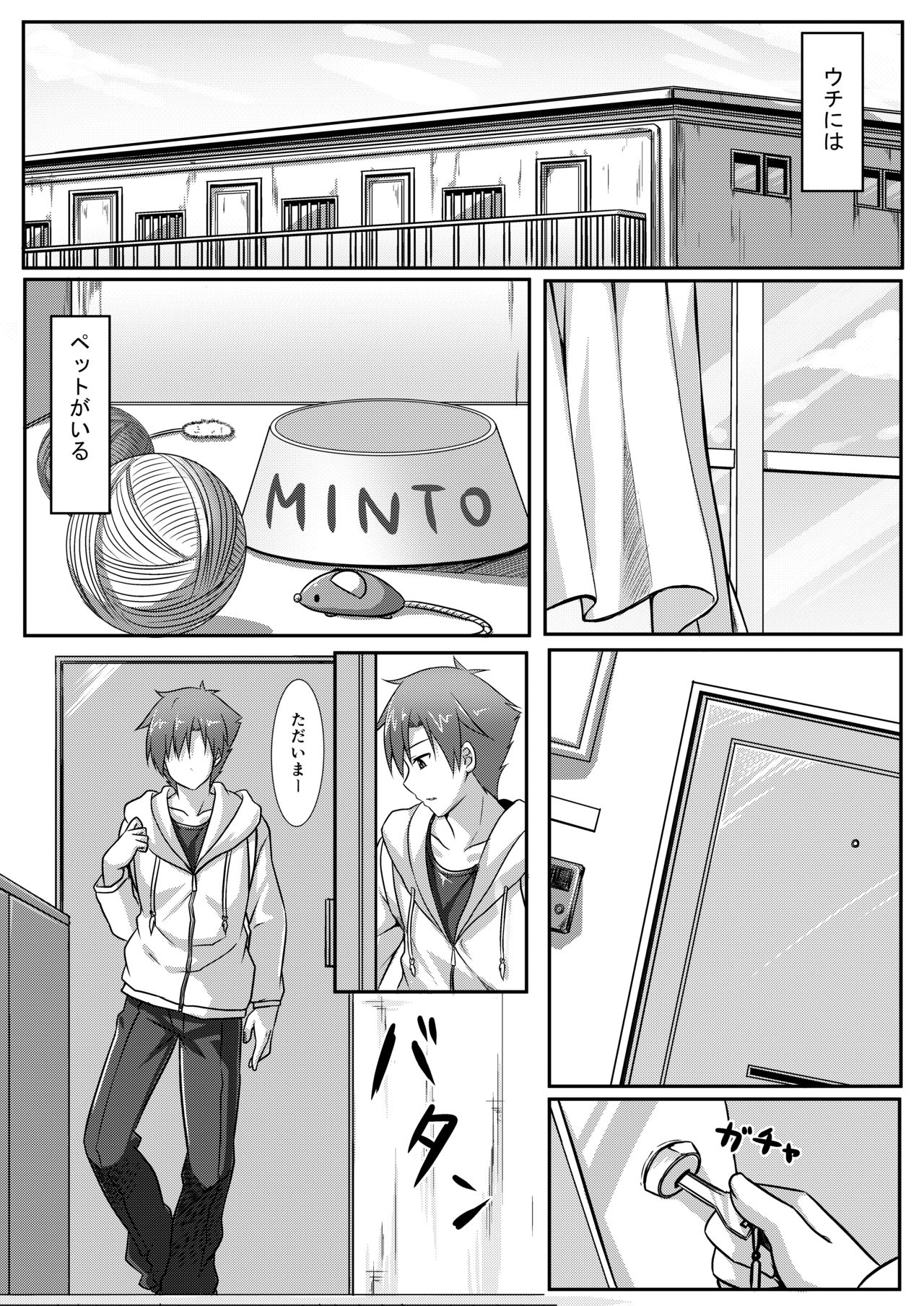 Uchi no Pet Jijou page 2 full