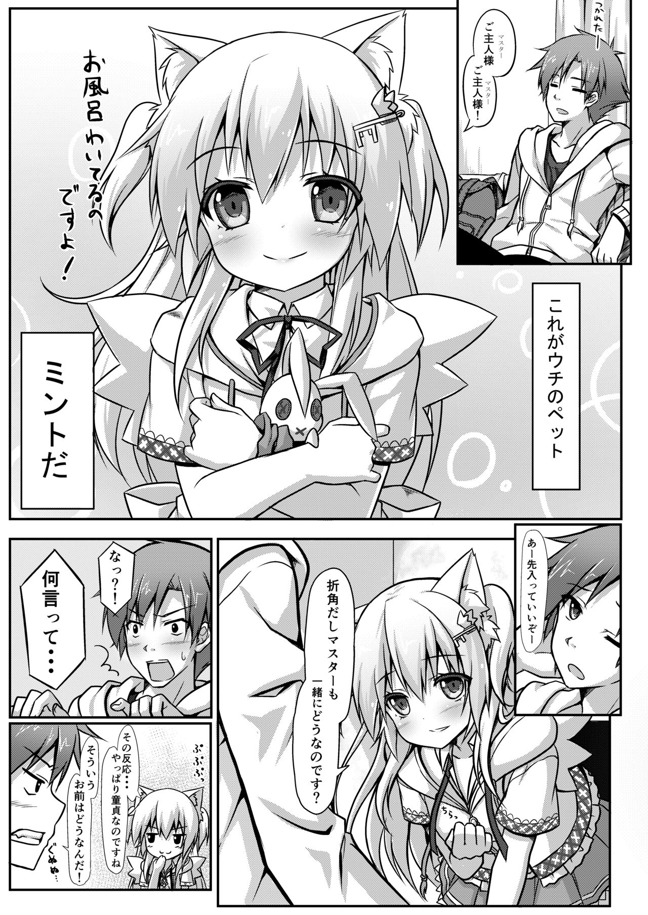 Uchi no Pet Jijou page 4 full