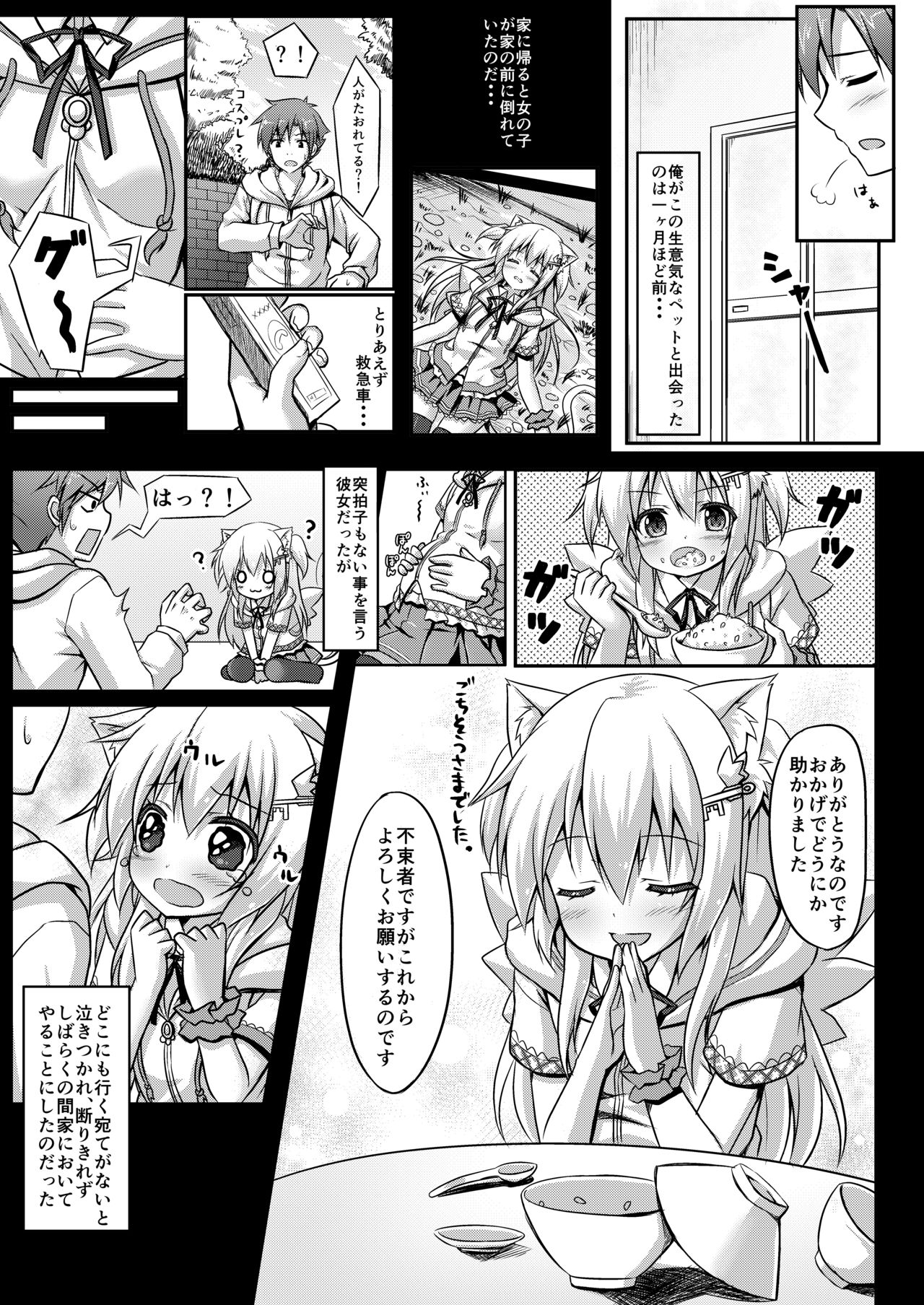 Uchi no Pet Jijou page 6 full