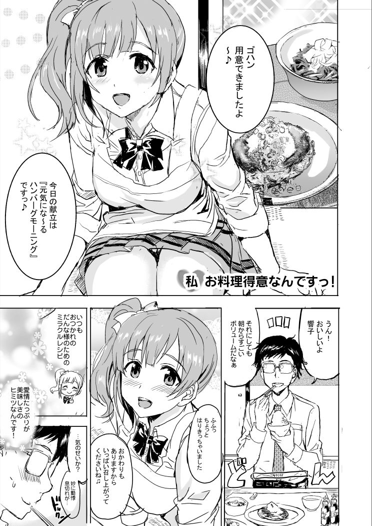 Oku-sama wa Kyouko-chan page 3 full