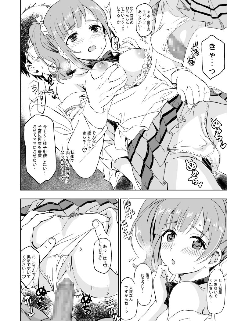 Oku-sama wa Kyouko-chan page 6 full